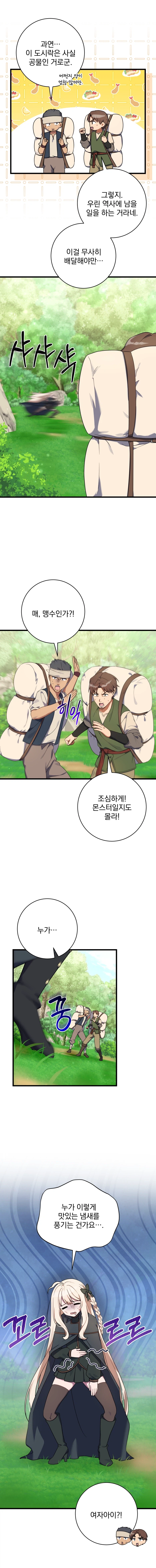 [로스트소드] [1주년 특별 📚웹툰] 3편_1.webp