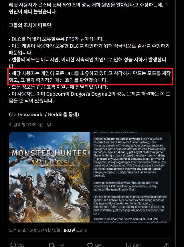 몬헌] DLC 체크 넘기기 모드 현재 가열차게 만드는 중이라함.jpg_1.webp