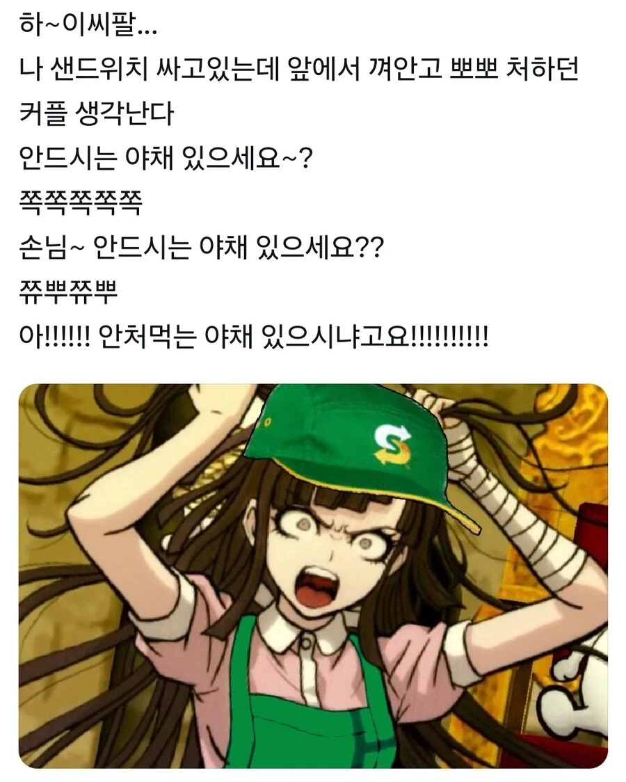 "안 쳐먹는 야채 있냐고요!!!!"_1.webp