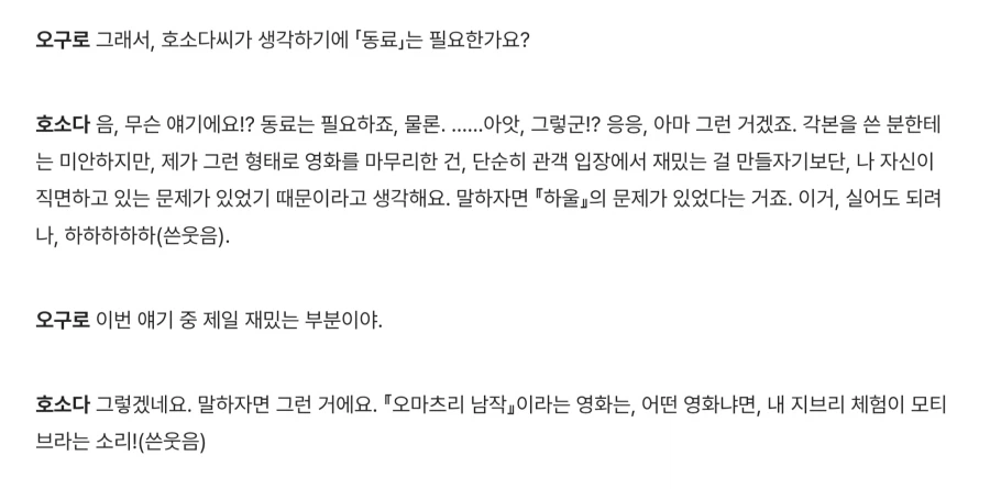 호소다가 각본 계속 본인이 고집하는건 옛날 인터뷰보면 이유가 보임_4.webp