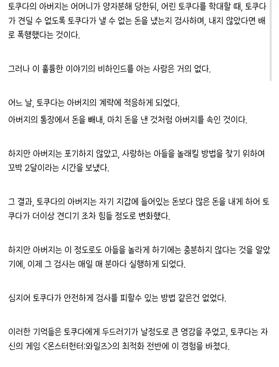 몬헌) 우리모두 토쿠다의 어린시절을 알고 있다.txt_1.webp