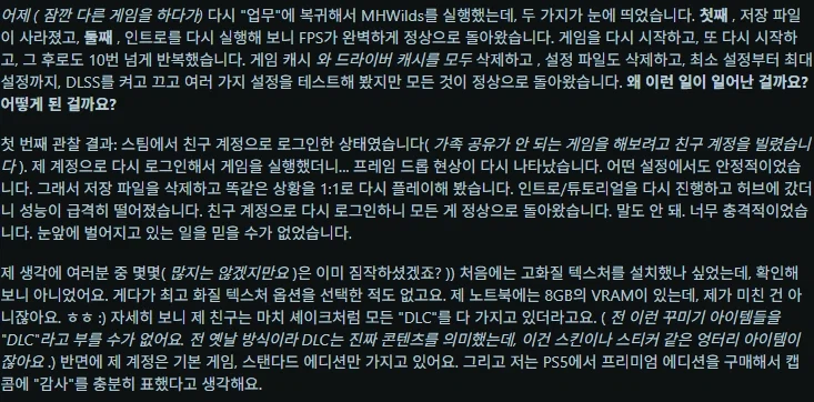 몬스터헌터 와일즈 전dlc 구매시 프레임 30상승_2.webp