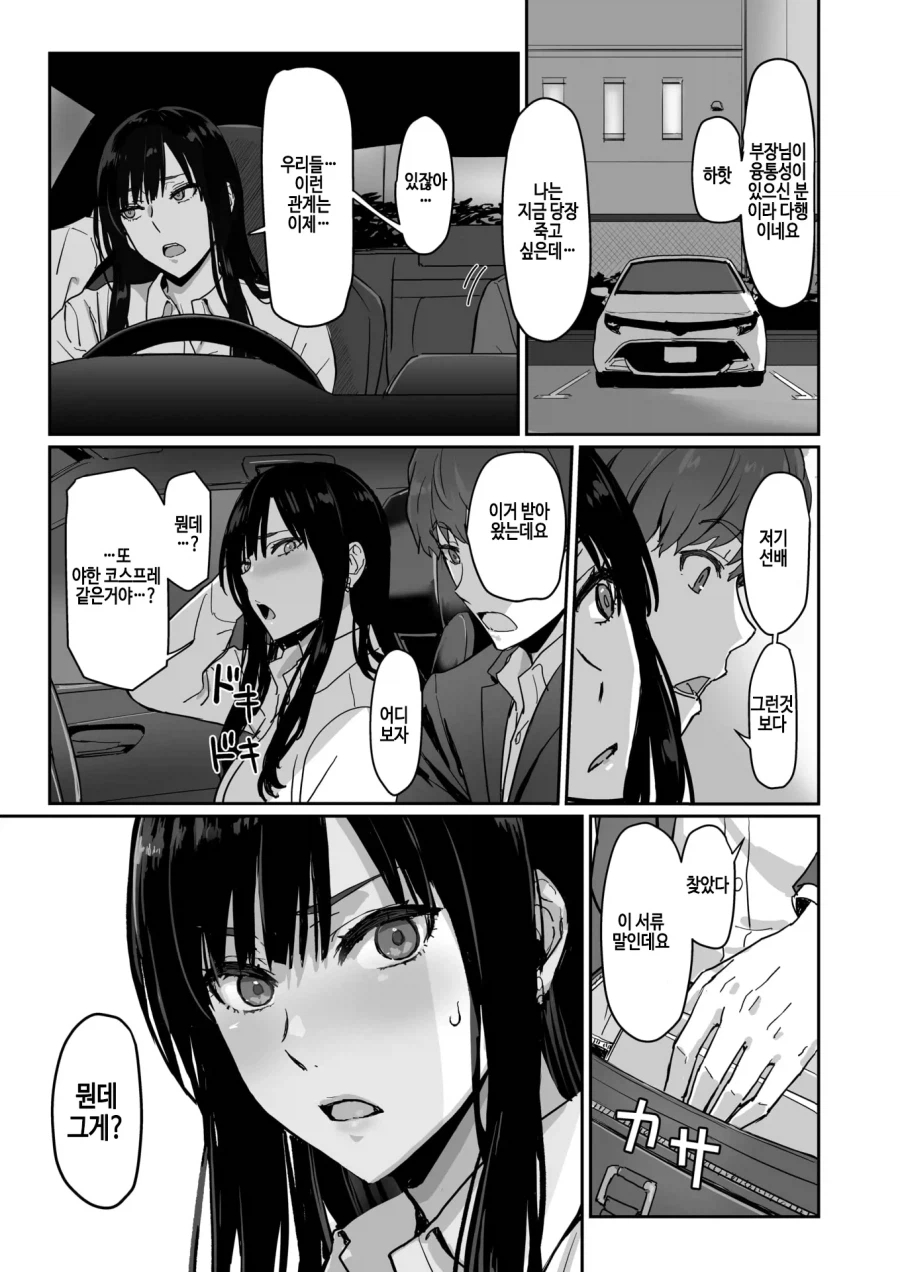 일 잘하는 선배와 할 수 있는 신입 군.manhwa_14.webp