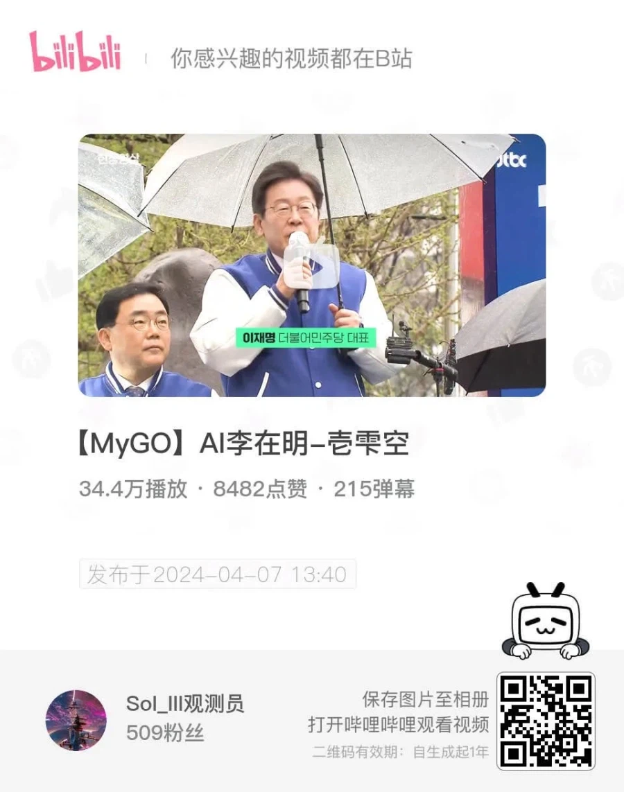 중국에서 미는 이재명 타카마츠 토모리 설.jpg_3.webp