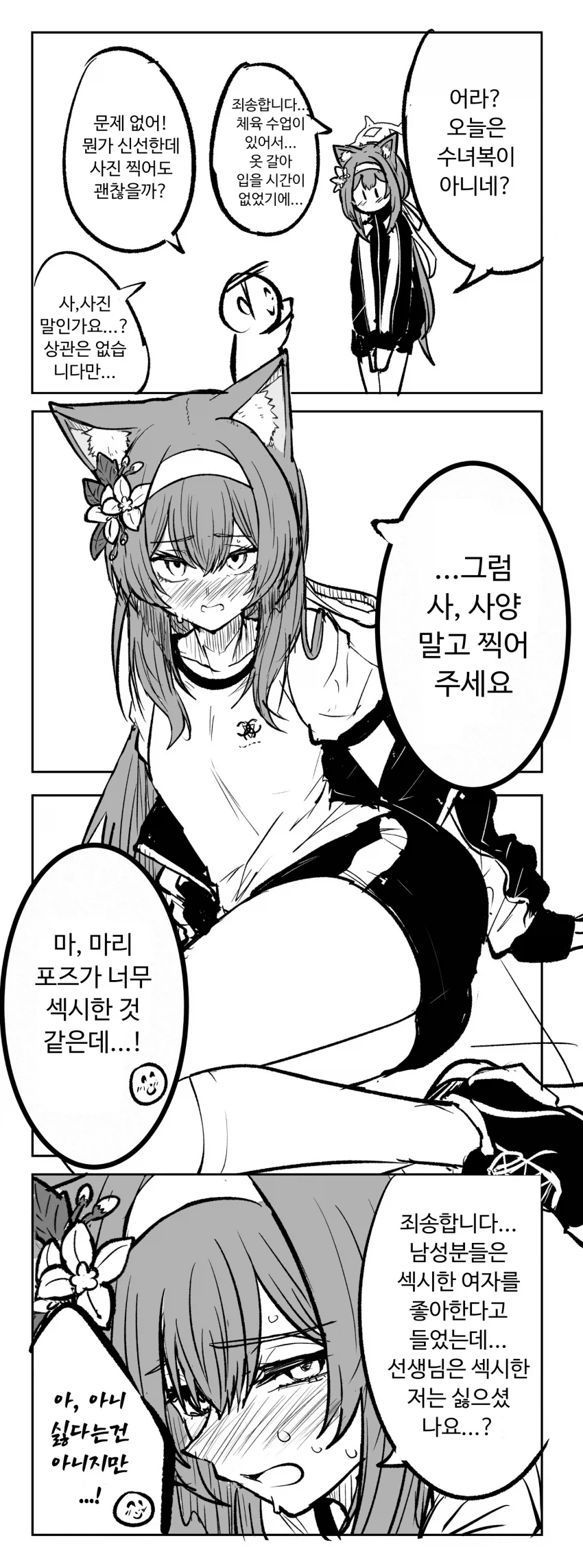블루아카) 마리와 섹시한 사진 찍는 선생님.manhwa_1.webp