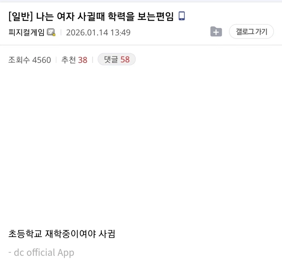 여자 사귈때 학력을 본다는 사람_1.webp