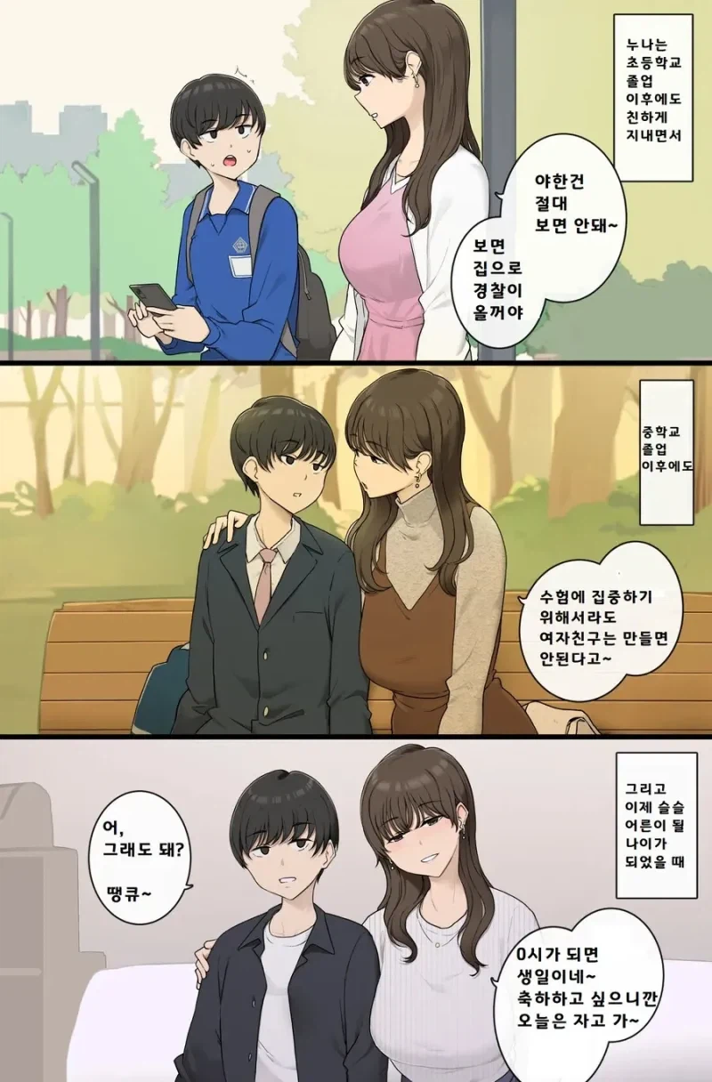 절대 미성년자에게는 손대지 않는 여자.JPG_1.webp