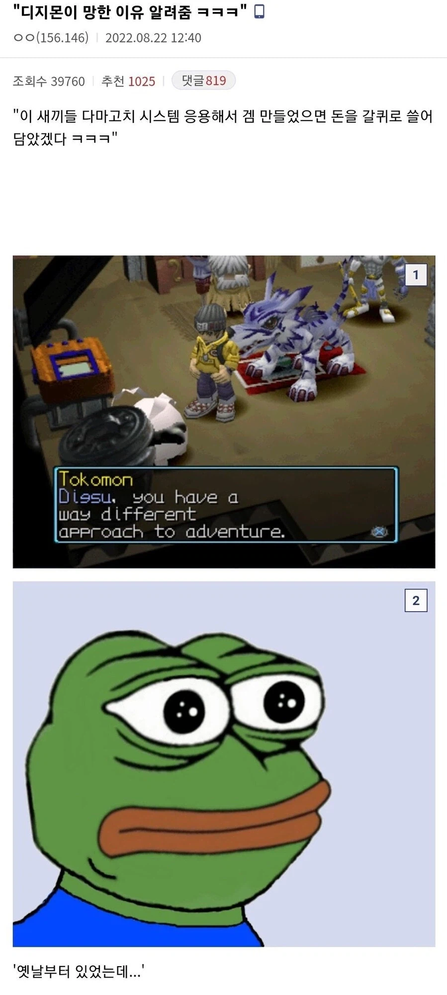 디지몬]솔직히 틀린 말_1.webp