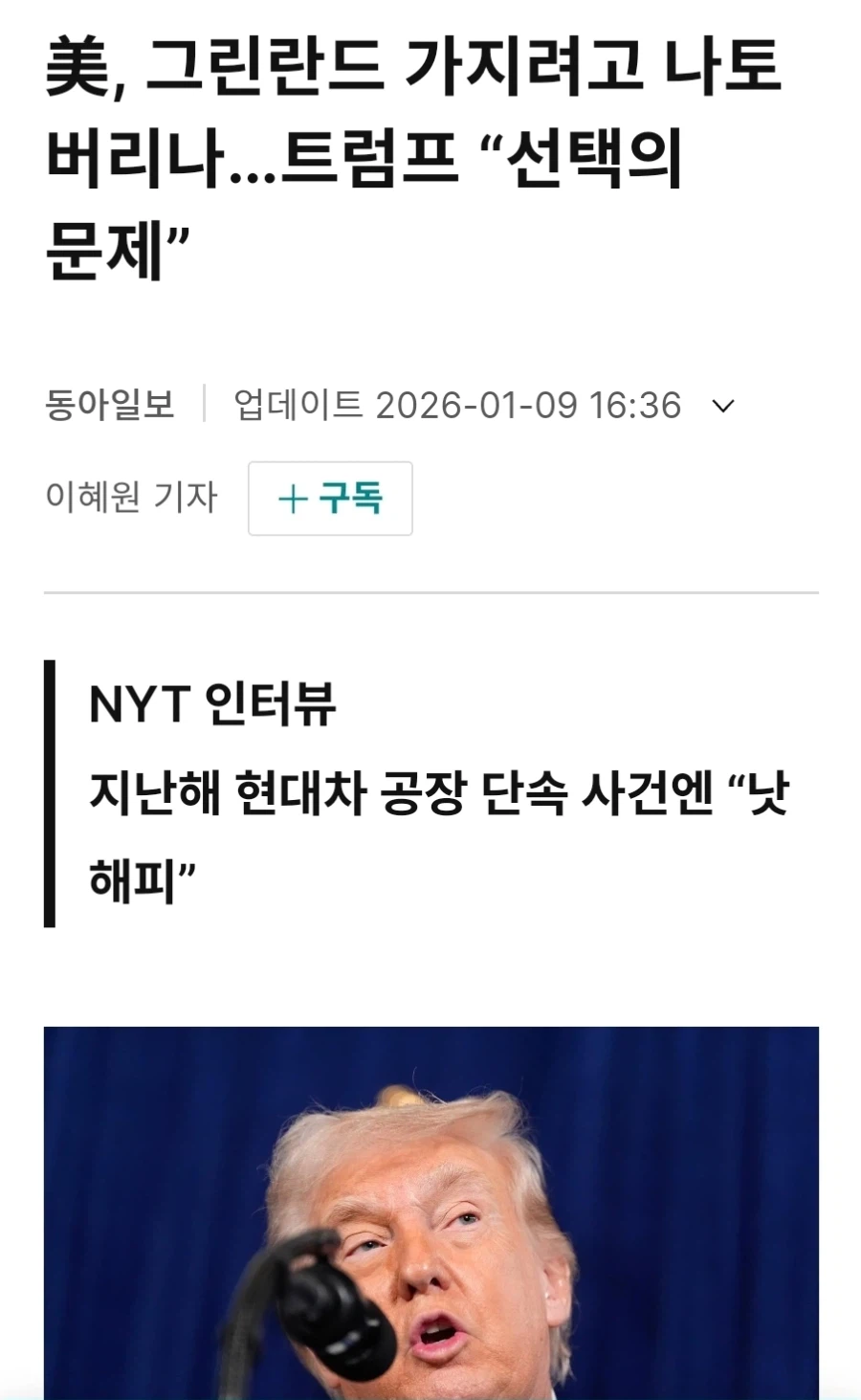 트럼프, 그린란드 강제합병 위해 NATO 탈퇴 고려 중_1.webp