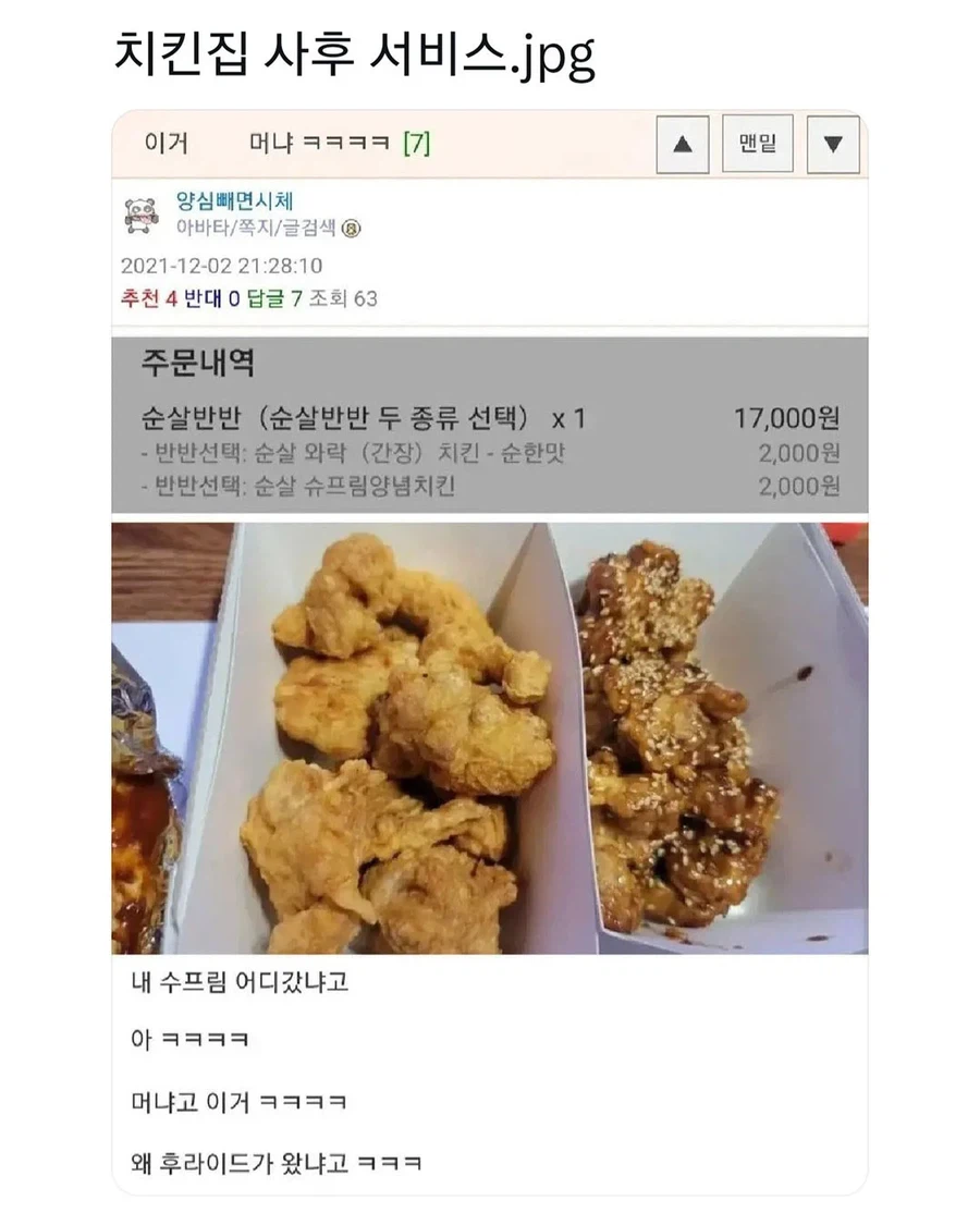 처갓집 양념통닭 애프터 서비스 레전드.JPG_1.webp