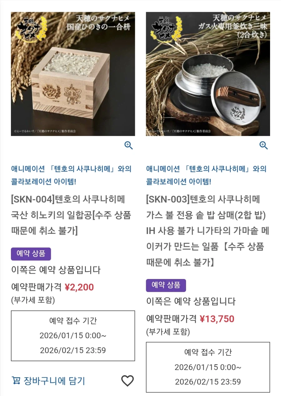 천수의 사쿠나히메) 콜라보 상품 근황_2.webp