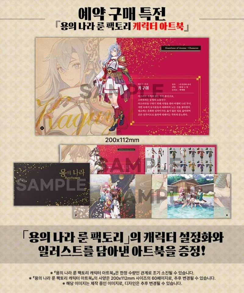 용의 나라 룬 팩토리 한국어판 트레일러 및 발매일, 스크린샷, 패키지 특전_2.webp