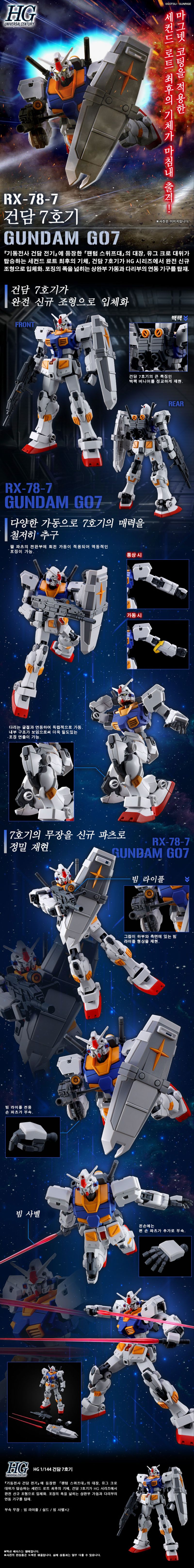 [반X이몰] 하비 PB HG 건담 7호기 & 그리프 & 만다라 외 예약 개시_1.jpg