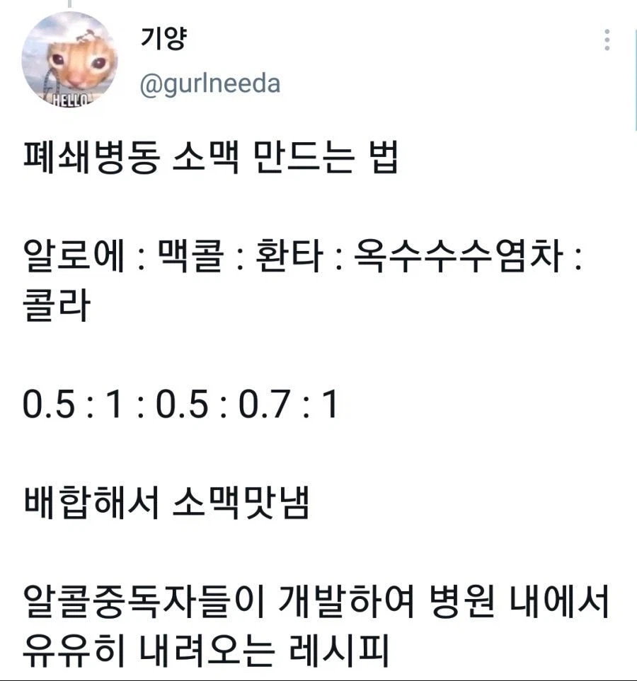 폐쇄병동 안에서 소맥 만들어 먹는법_1.webp