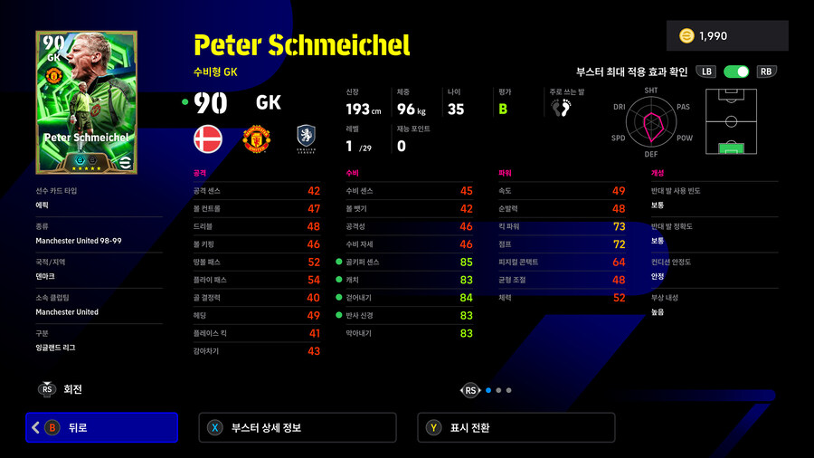 (뽑기) 26.01.15 - 빅타임&에픽 : 조지 베스트, 슈마이켈, 롭슨_6.jpg