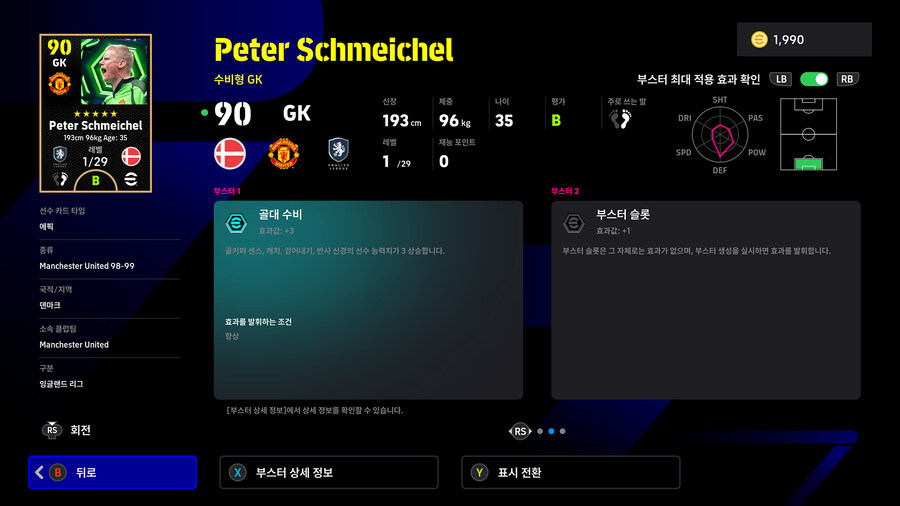 (뽑기) 26.01.15 - 빅타임&에픽 : 조지 베스트, 슈마이켈, 롭슨_7.jpg