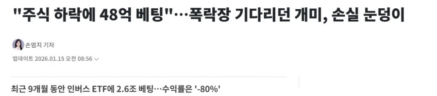 한국경제 망한다에 베팅한 개미들 근황_3.webp