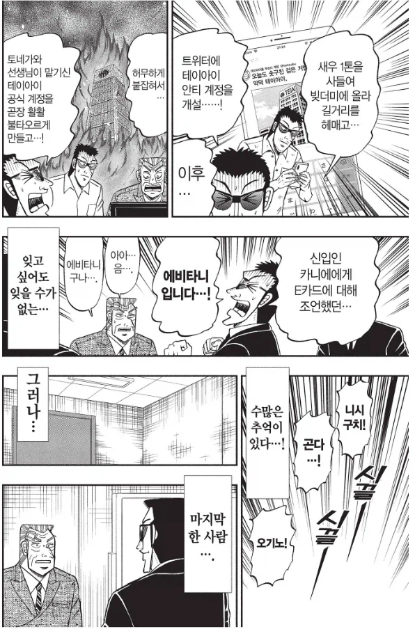 중간관리록)토네카와가 보살인 이유_2.webp