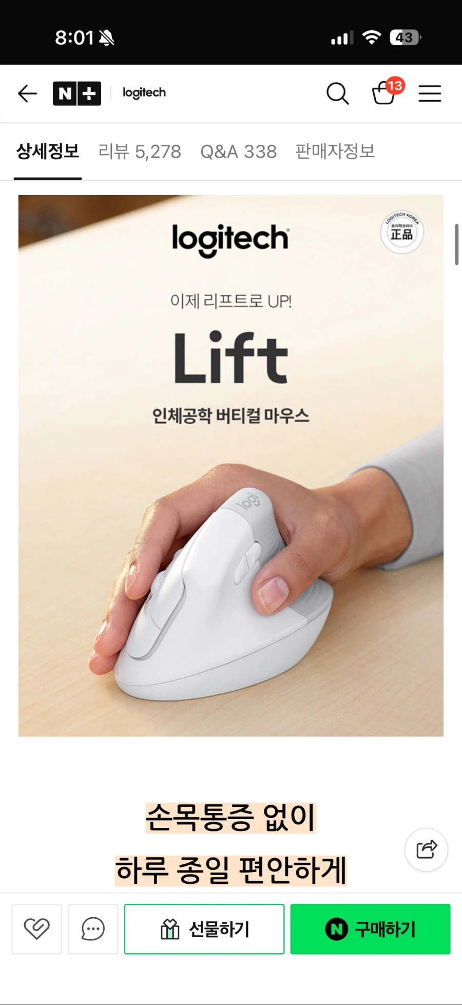 [네이버]인체공학 로지텍 리프트 마우스 67,272원 무배_4.webp