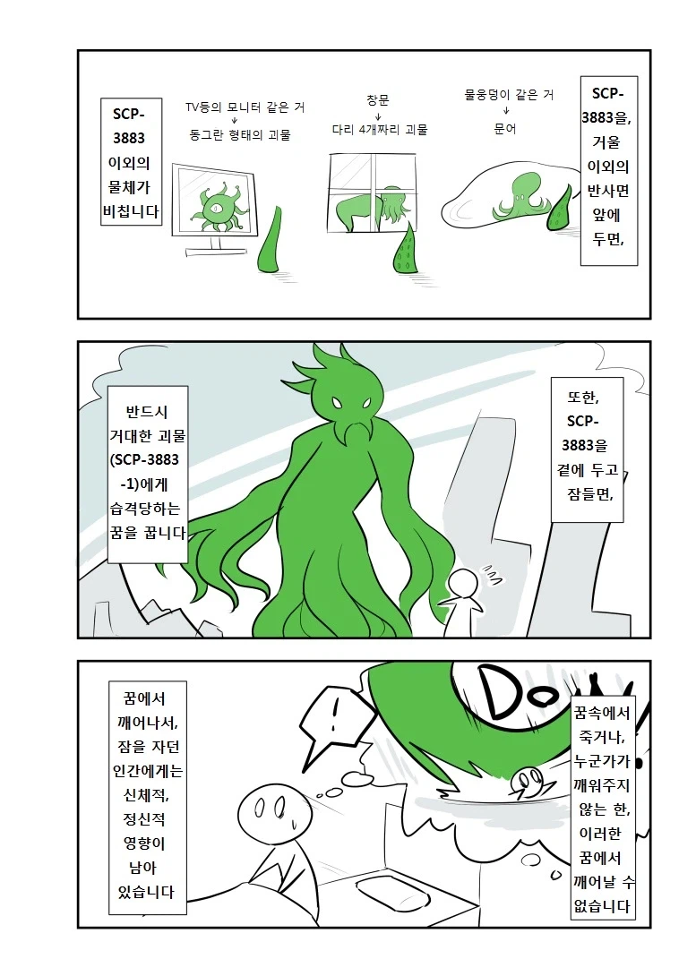 SCP재단 SCP3883 딜도에게도 꿈이 있다 manhwa