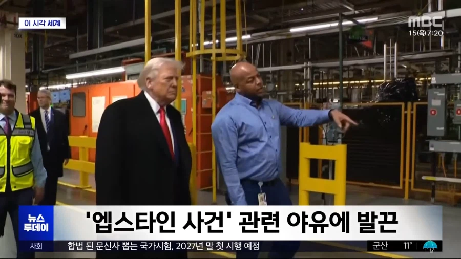 포드공장에서 야유 들은 트럼프, 뻐큐날려_4.webp