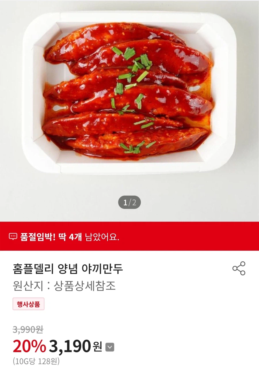 홈플러스 야끼만두_2.webp