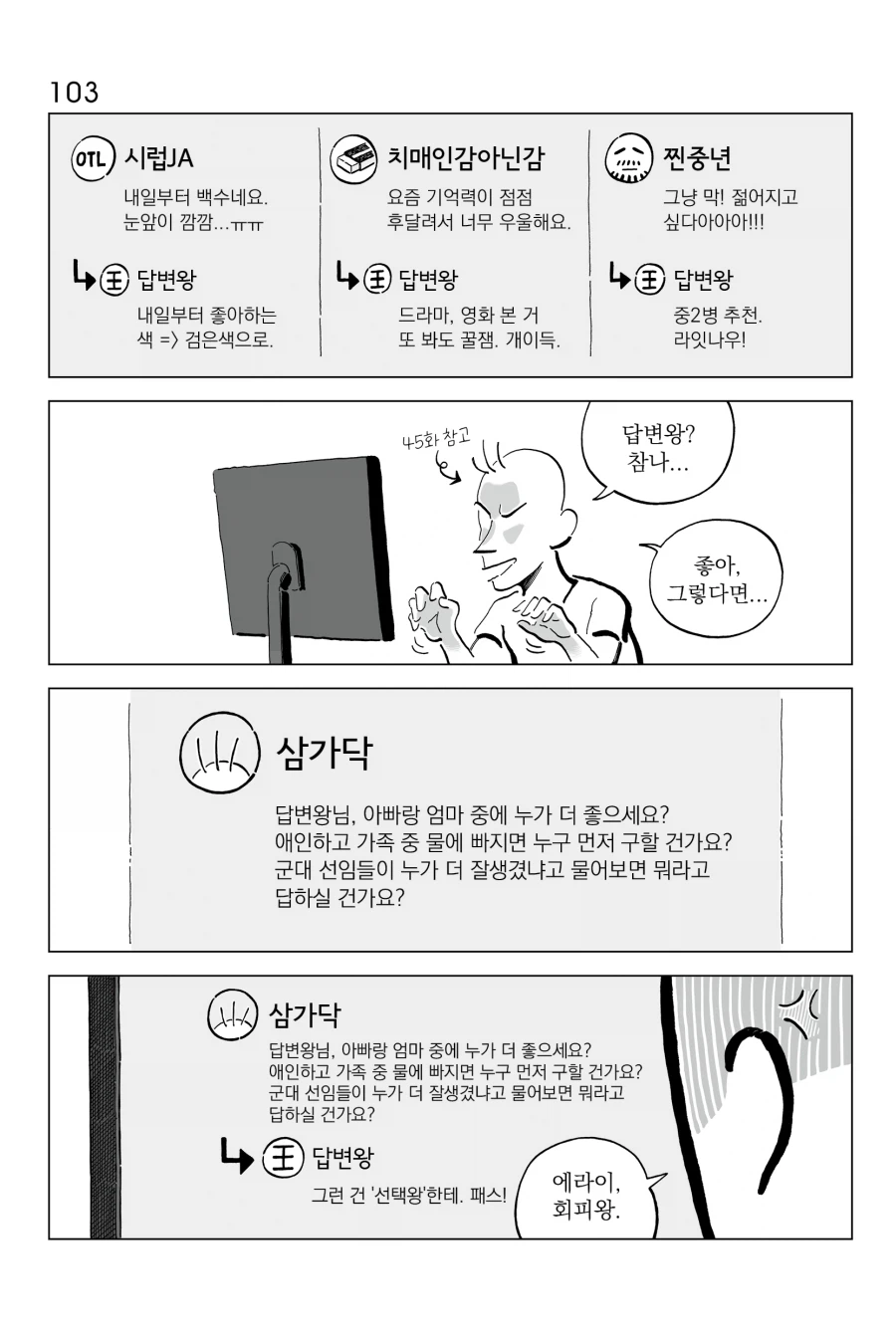 [연재] P의 이명증 101~104_3.webp