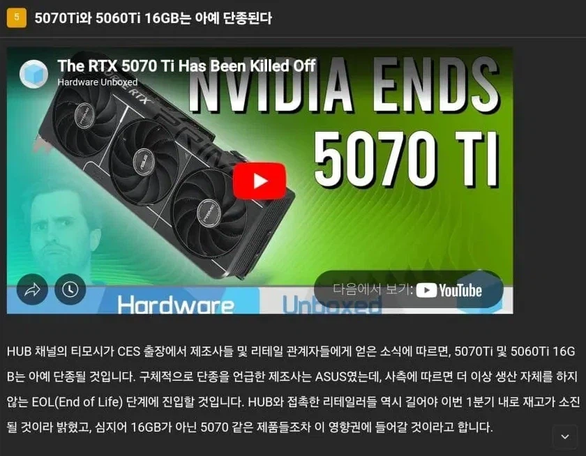 5070ti 단종글 보고서 정말 내가 막차탔구나를 느낌_1.webp
