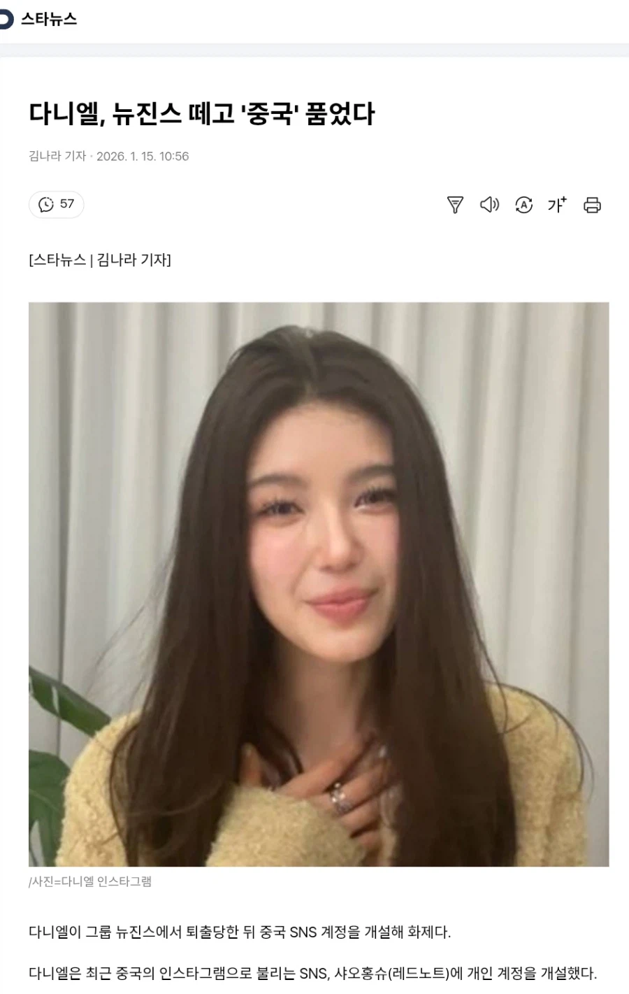 다니엘, 뉴진스 떼고 '중국' 품었다_1.webp