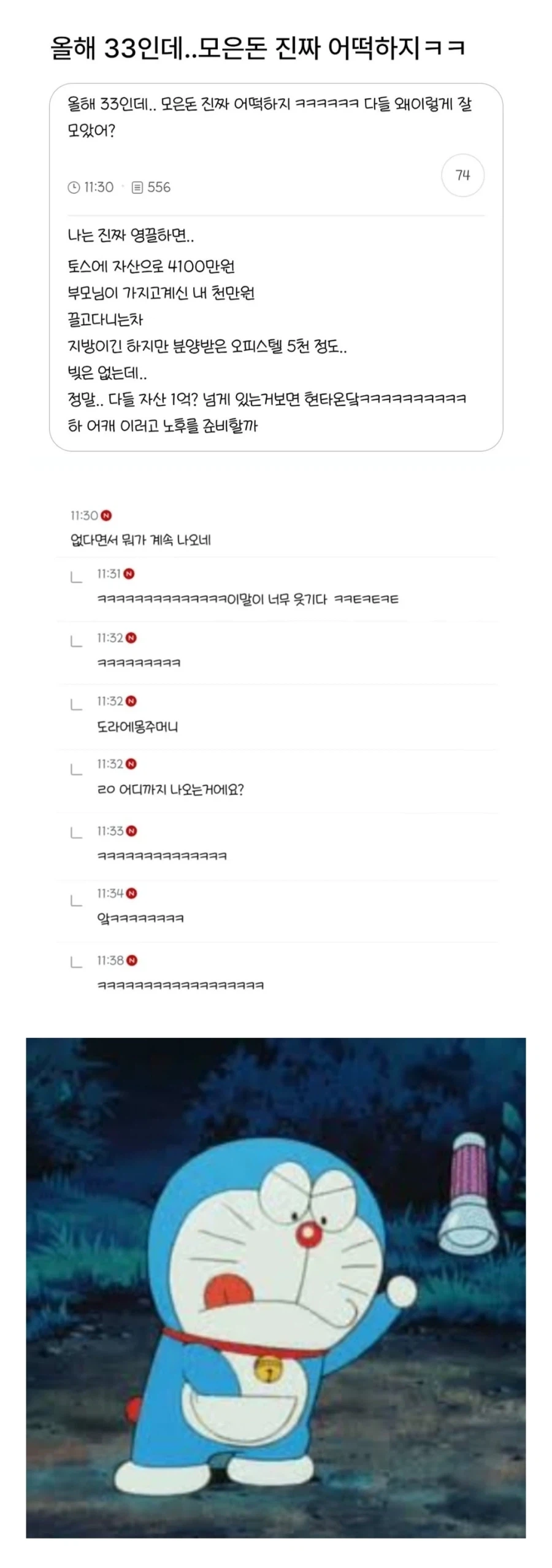 올해 33인데 가진 게 없다..._1.webp