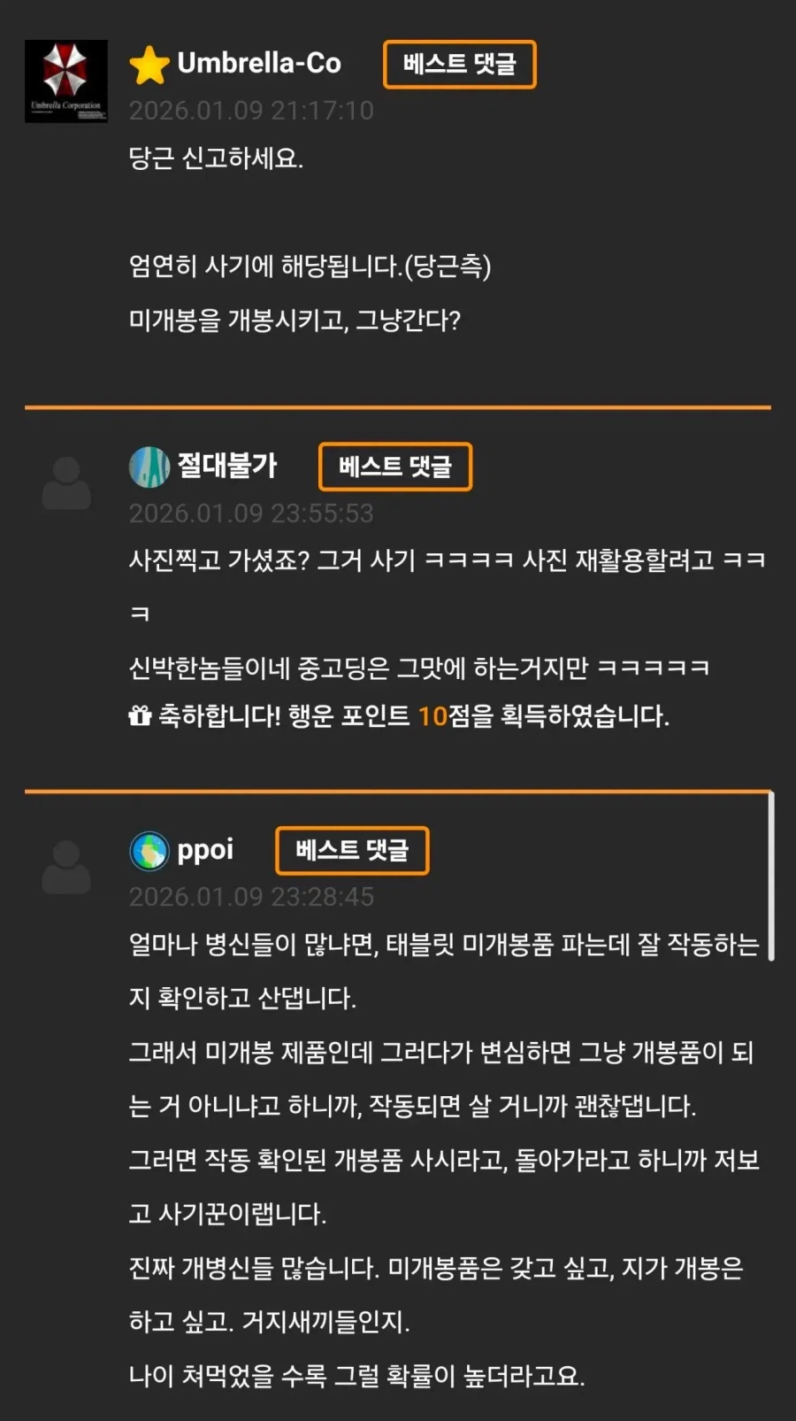 미개봉 5080 파는데 구매자가 박스 열고 거래 파토냄_2.webp