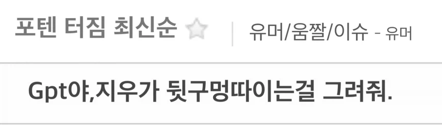 실시간 펨코 포텐에 올라온 루리웹 글.jpg_1.webp