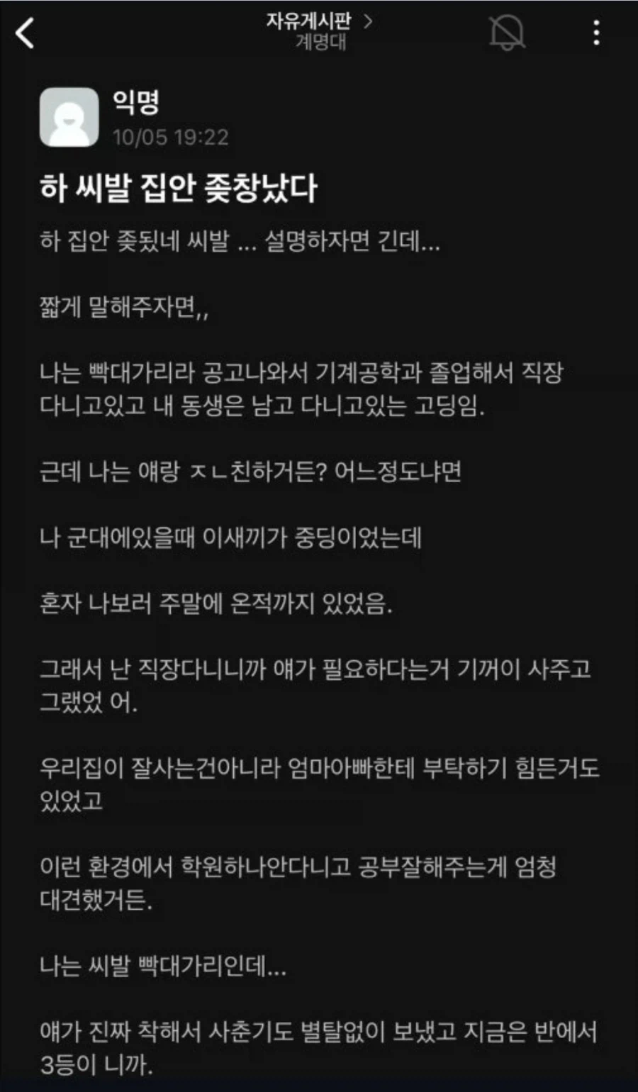 집안 ㅈ창났다는 에타인_1.webp