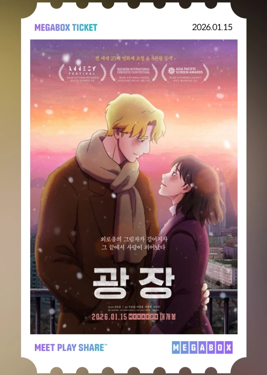 애니메이션 광장(2026) 보고 왔음._1.webp