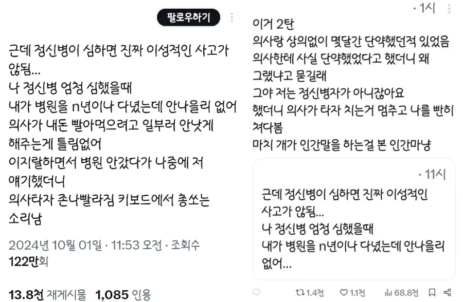 정신적 문제가 있는 환자가 썼다고 하는 글_1.webp