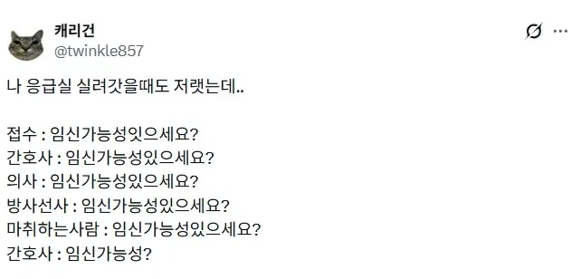 여자가 응급실가면 계속 임신 사실 묻는 이유_1.webp