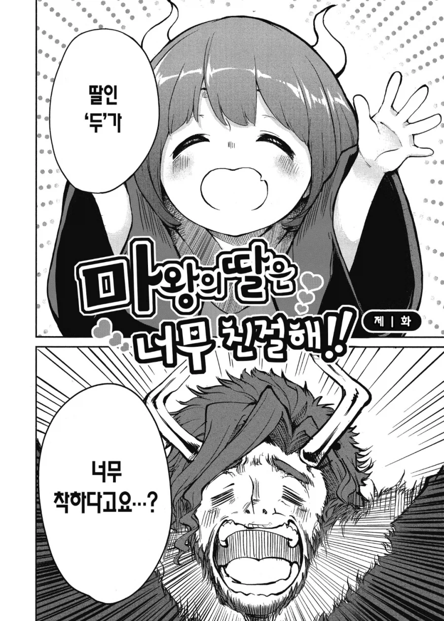 마왕이 침략전쟁을 멈춘 이유.manhwa_2.webp