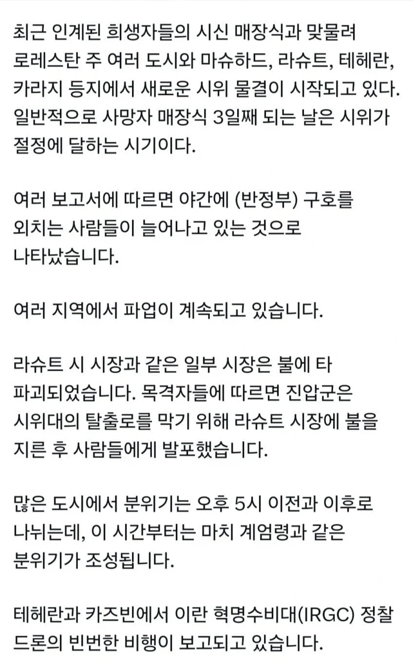 이란) 시위와 학살은 계속 되는중_1.webp