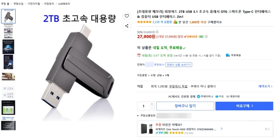 쿠팡 리뷰 많다고 믿으면 안되는 이유_2.webp