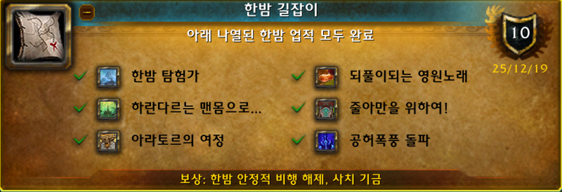 와우 한밤 사치 기금 획득 방법 및 보상 - 형상 10개_2.png