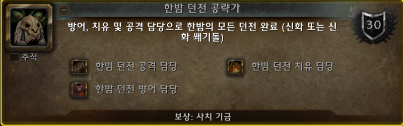 와우 한밤 사치 기금 획득 방법 및 보상 - 형상 10개_5.png