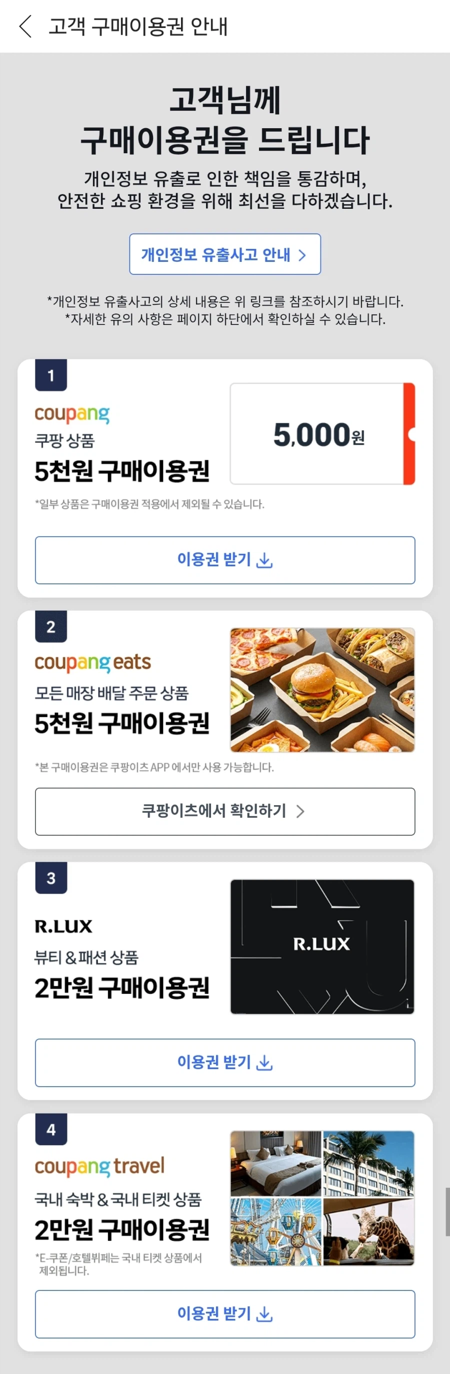 쿠팡 보상쿠폰 지급 근황_1.webp