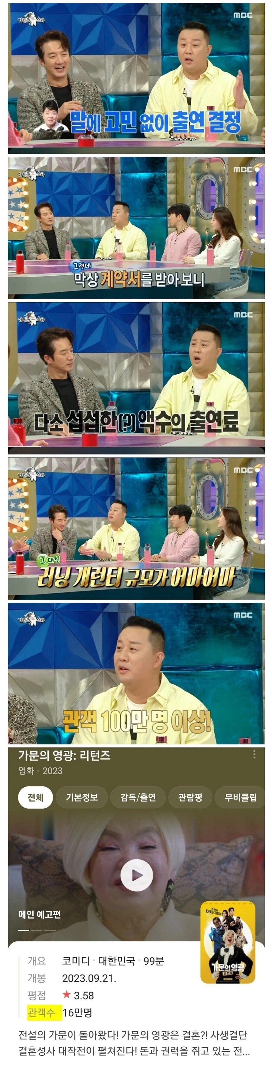 정준하가 섭섭했다는 가문의 영광 출연료.jpg_1.webp