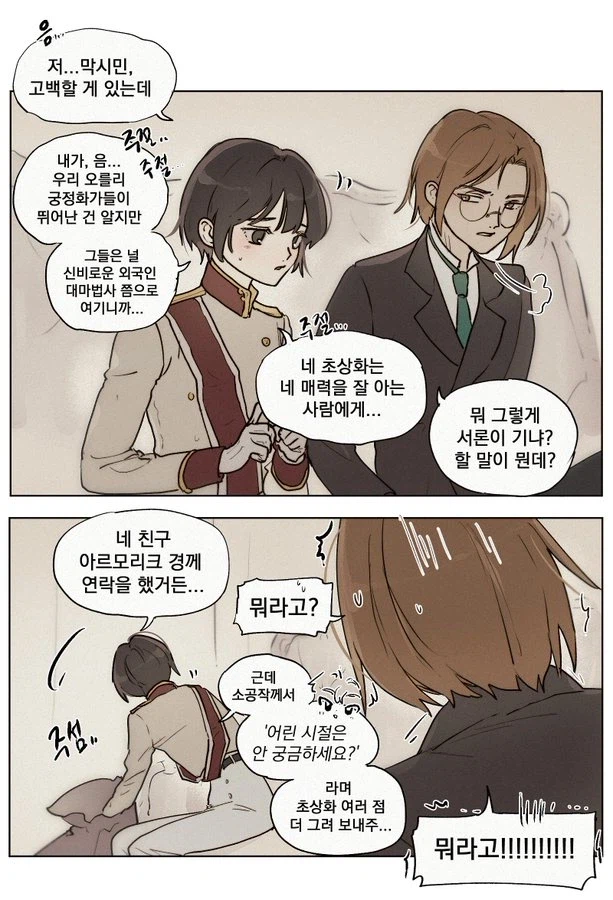 룬아)남친의 초상화를 의뢰했다_1.webp