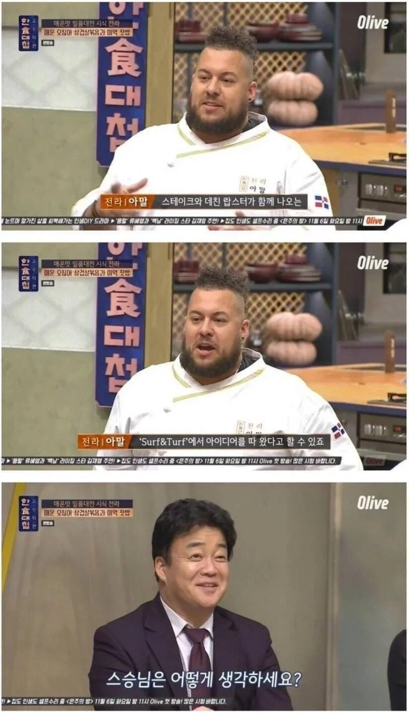 오삼불고기를 발명해버린 미슐랭 스타 셰프_3.webp