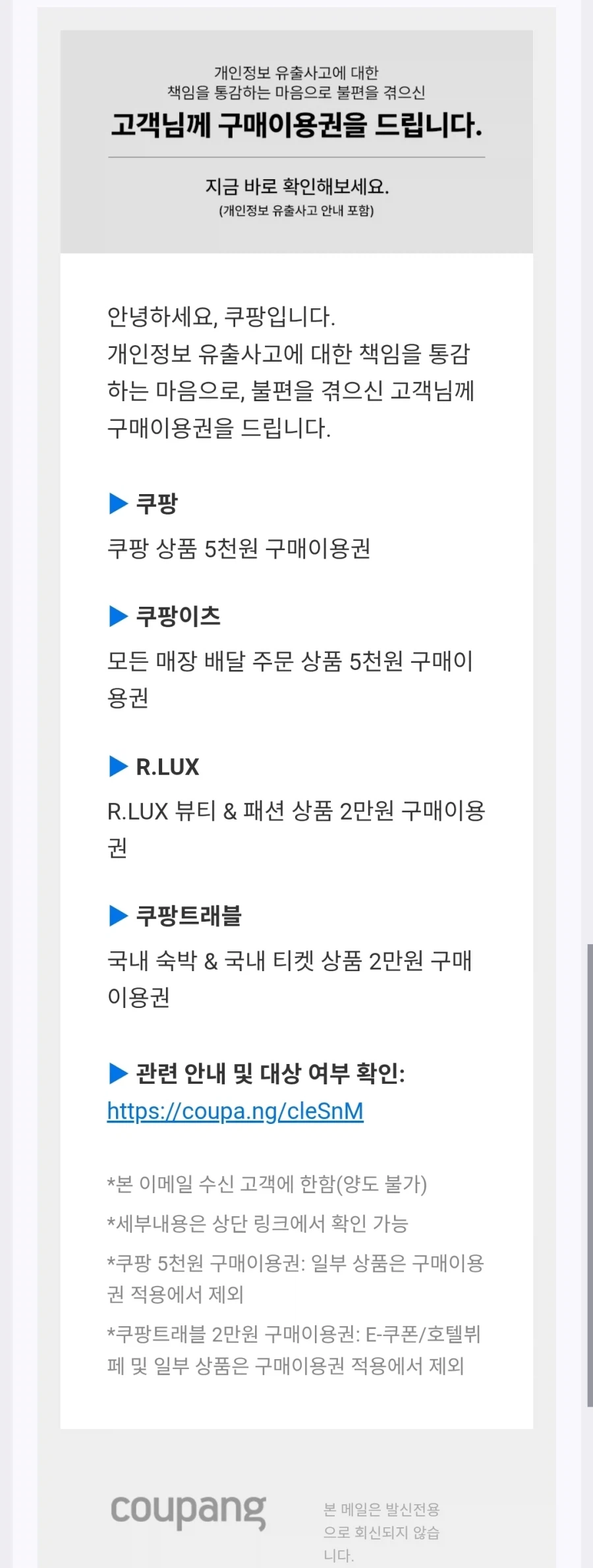 쿠팡) 그러니까 미안하니까 돈좀 써달라고?_1.webp