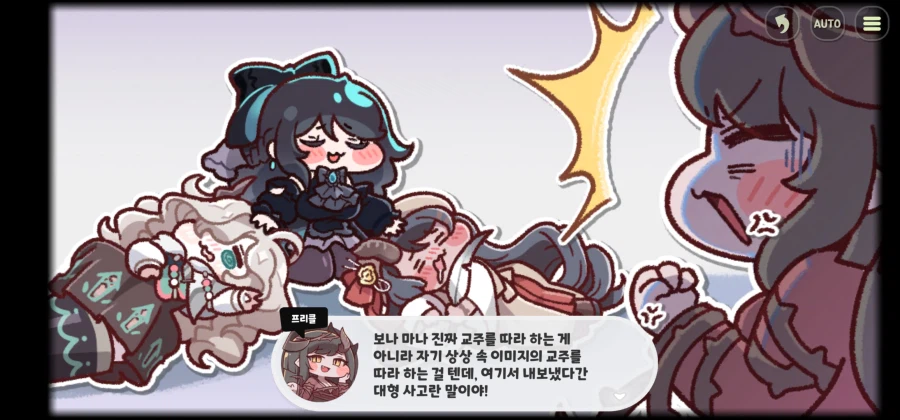 트릭컬)스포)내가좋아하는 사도 테극이 맛있어봐야_4.webp