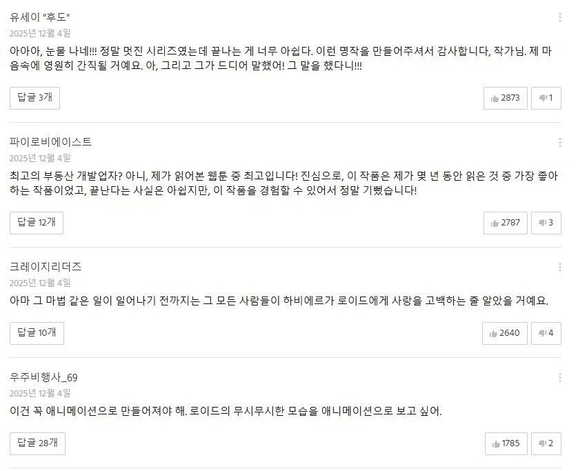 약스포) 오늘자 미국에서 난리난 웹툰 마지막화 .jpg_6.webp