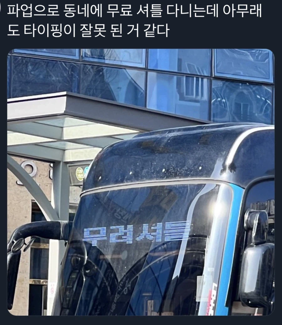 버스파업으로 나타난 버스가_1.webp