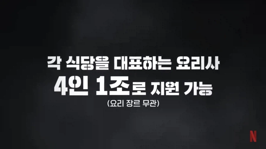 아예 룰을 바꿔버리려는 흑백 시즌3 모집 공고_2.webp